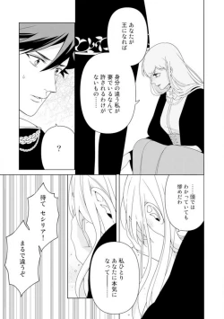 Page 121 of Shakunetsu no Ou no Inai1-6