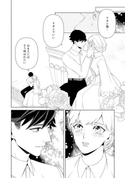 Page 19 of Shakunetsu no Ou no Inai1-6