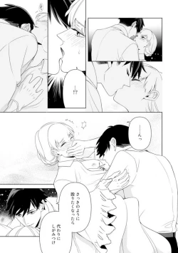 Page 20 of Shakunetsu no Ou no Inai1-6