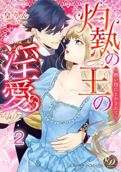 Page 23 of Shakunetsu no Ou no Inai1-6