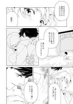 Page 26 of Shakunetsu no Ou no Inai1-6