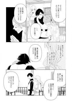 Page 31 of Shakunetsu no Ou no Inai1-6