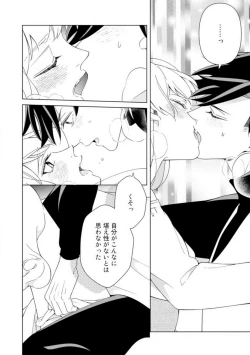 Page 47 of Shakunetsu no Ou no Inai1-6