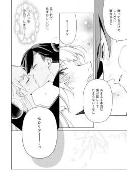 Page 51 of Shakunetsu no Ou no Inai1-6