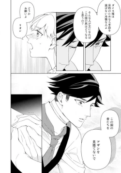Page 63 of Shakunetsu no Ou no Inai1-6