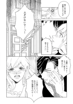 Page 65 of Shakunetsu no Ou no Inai1-6