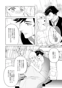 Page 70 of Shakunetsu no Ou no Inai1-6