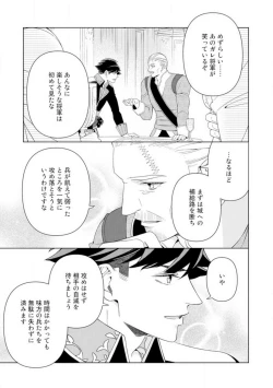 Page 79 of Shakunetsu no Ou no Inai1-6