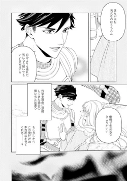 Page 7 of Shakunetsu no Ou no Inai1-6