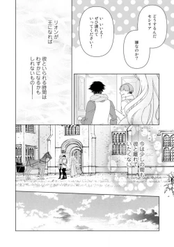 Page 88 of Shakunetsu no Ou no Inai1-6