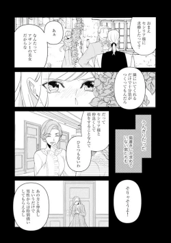 Page 8 of Shakunetsu no Ou no Inai1-6