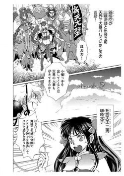 Page 6 of Ero Melhen Saiyuuki Gaiden Suirenka