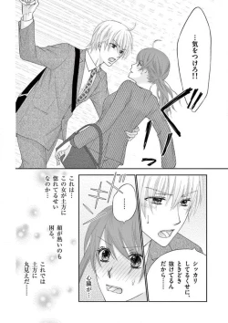 Page 12 of Kareshi no Dokata ni Nakasarete