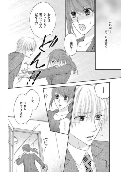 Page 16 of Kareshi no Dokata ni Nakasarete