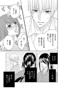 Page 35 of Kareshi no Dokata ni Nakasarete
