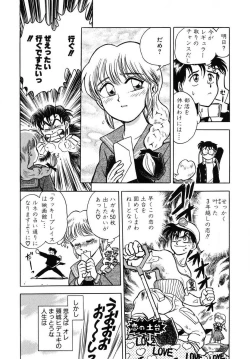 Page 12 of Mondainai ne!? Hideyuki3