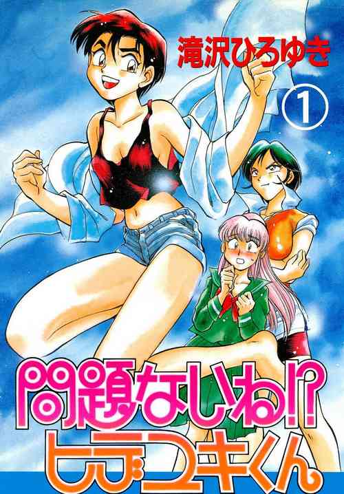 Download Mondainai ne!? Hideyuki3