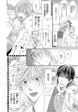 Page 8 of Kaikan Metamorphose ~ Amai Kusuri de Seitenka!? 1-2