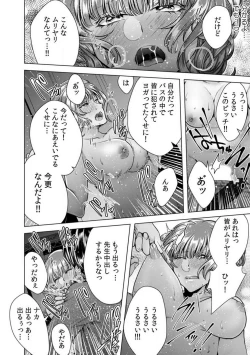 Page 102 of Onna no Karada ni Natta Ore wa Danshikou no Shuugaku Ryokou de, Classmate 306