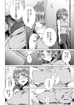 Page 7 of Onna no Karada ni Natta Ore wa Danshikou no Shuugaku Ryokou de, Classmate 306