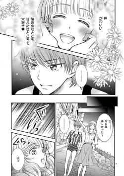 Page 43 of Nyota Kare! ~Itsumo no 23