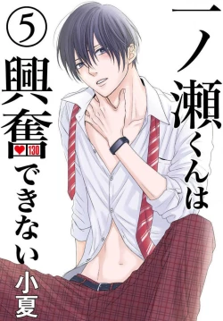 Page 132 of Ichinose14