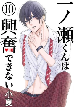 Page 288 of Ichinose14