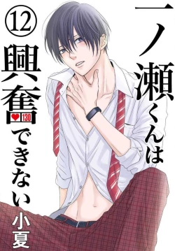 Page 349 of Ichinose14