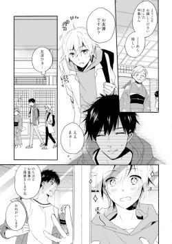 Page 102 of Love Coffre M Unmei no Aite ga Yayakoshii! 1-12