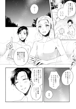 Page 105 of Love Coffre M Unmei no Aite ga Yayakoshii! 1-12