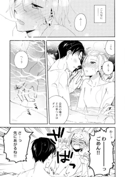 Page 110 of Love Coffre M Unmei no Aite ga Yayakoshii! 1-12