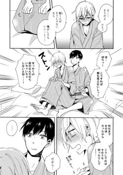 Page 120 of Love Coffre M Unmei no Aite ga Yayakoshii! 1-12