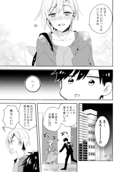 Page 12 of Love Coffre M Unmei no Aite ga Yayakoshii! 1-12
