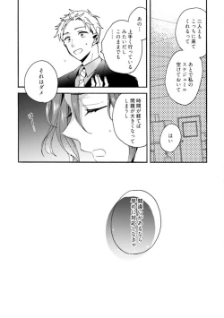 Page 130 of Love Coffre M Unmei no Aite ga Yayakoshii! 1-12