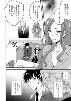 Page 144 of Love Coffre M Unmei no Aite ga Yayakoshii! 1-12