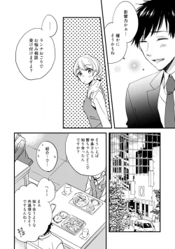 Page 152 of Love Coffre M Unmei no Aite ga Yayakoshii! 1-12