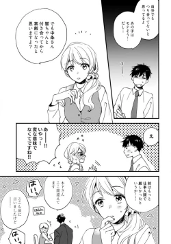 Page 153 of Love Coffre M Unmei no Aite ga Yayakoshii! 1-12