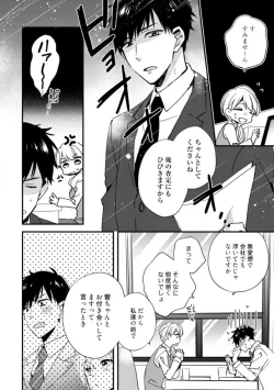 Page 154 of Love Coffre M Unmei no Aite ga Yayakoshii! 1-12