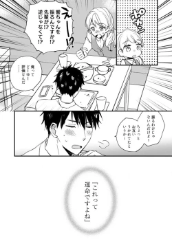 Page 156 of Love Coffre M Unmei no Aite ga Yayakoshii! 1-12