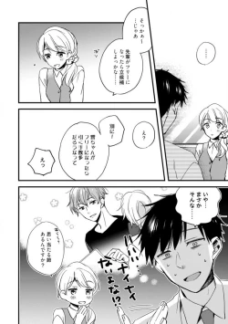 Page 158 of Love Coffre M Unmei no Aite ga Yayakoshii! 1-12