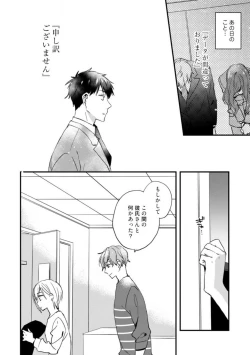 Page 164 of Love Coffre M Unmei no Aite ga Yayakoshii! 1-12