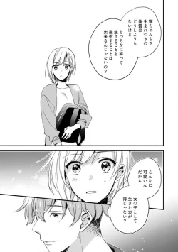 Page 167 of Love Coffre M Unmei no Aite ga Yayakoshii! 1-12