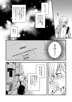 Page 176 of Love Coffre M Unmei no Aite ga Yayakoshii! 1-12