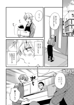 Page 194 of Love Coffre M Unmei no Aite ga Yayakoshii! 1-12