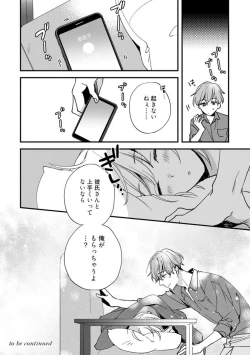 Page 198 of Love Coffre M Unmei no Aite ga Yayakoshii! 1-12