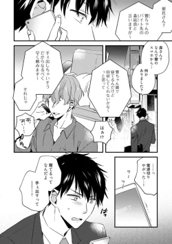 Page 201 of Love Coffre M Unmei no Aite ga Yayakoshii! 1-12
