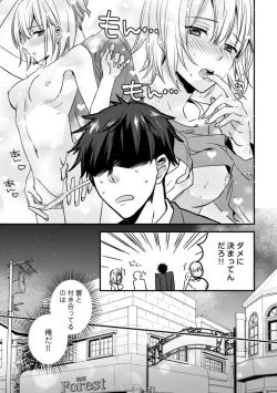 Page 202 of Love Coffre M Unmei no Aite ga Yayakoshii! 1-12