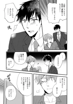 Page 204 of Love Coffre M Unmei no Aite ga Yayakoshii! 1-12