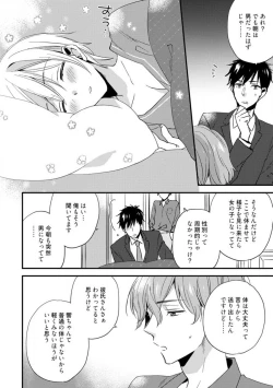 Page 205 of Love Coffre M Unmei no Aite ga Yayakoshii! 1-12