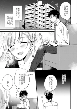 Page 208 of Love Coffre M Unmei no Aite ga Yayakoshii! 1-12